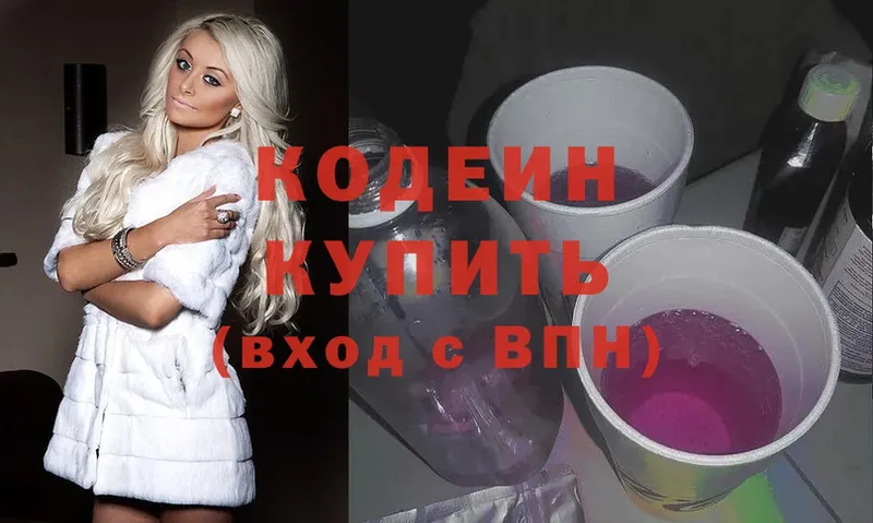 наркошоп  ссылка на мегу ТОР  Кодеин Purple Drank  Карталы 